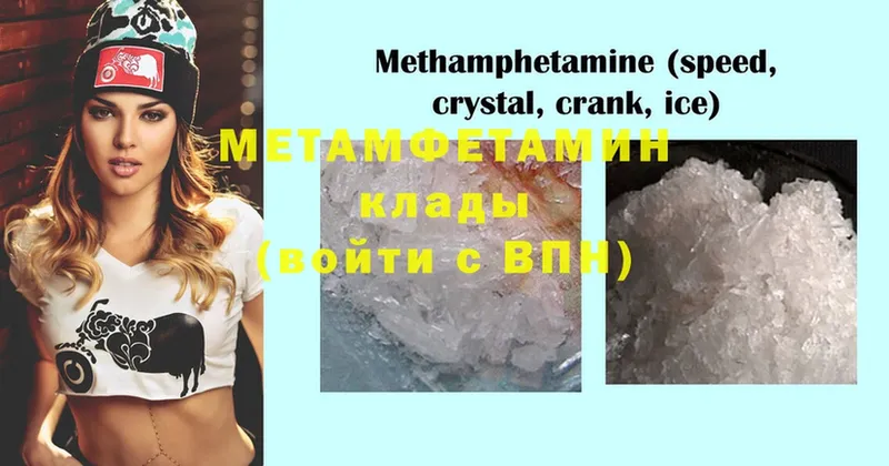 МЕТАМФЕТАМИН Methamphetamine  Великие Луки 